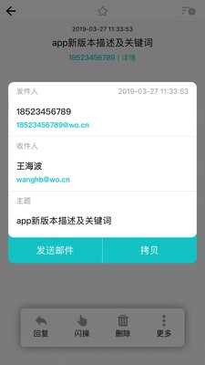 沃邮箱app最新版图1