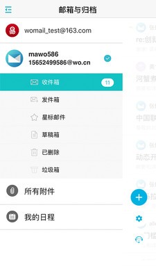 沃邮箱app最新版图3