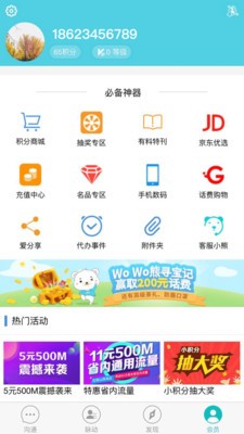 沃邮箱app最新版图2