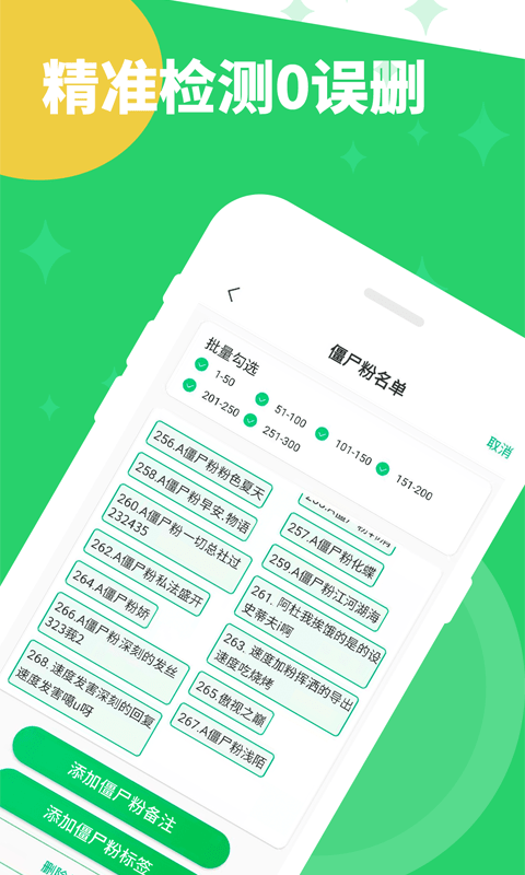 清理僵尸粉APP最新免费版