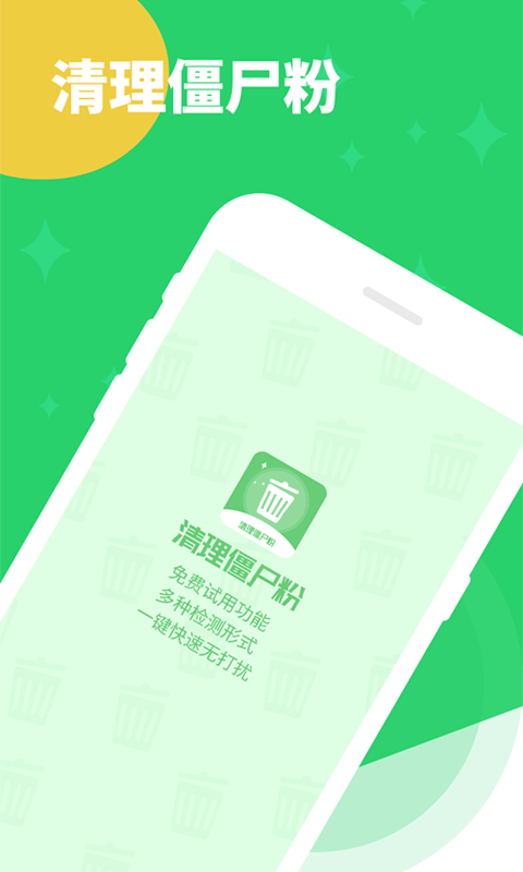 清理僵尸粉APP最新免费版