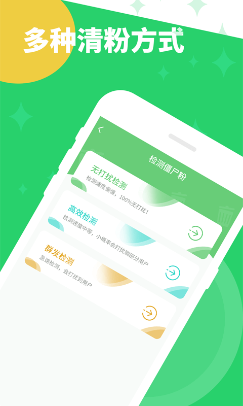 清理僵尸粉APP最新免费版图1