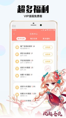 爱飒漫画APP安卓破解版图3