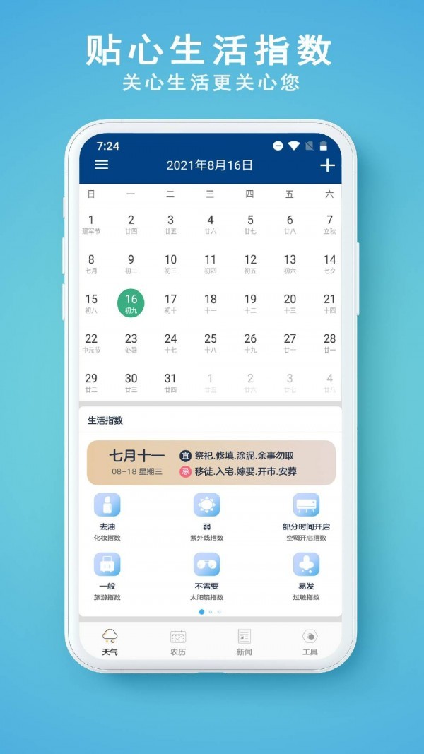 91天气APP手机版图2