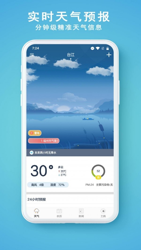 91天气APP手机版图3