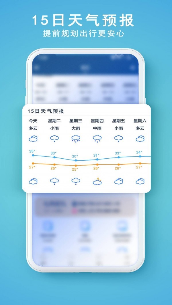 91天气APP手机版图1