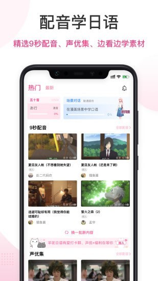 爱上学日语APP2021最新版