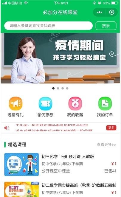 必加分课堂app安卓版图3