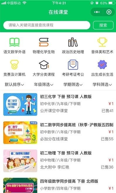 必加分课堂app安卓版图1