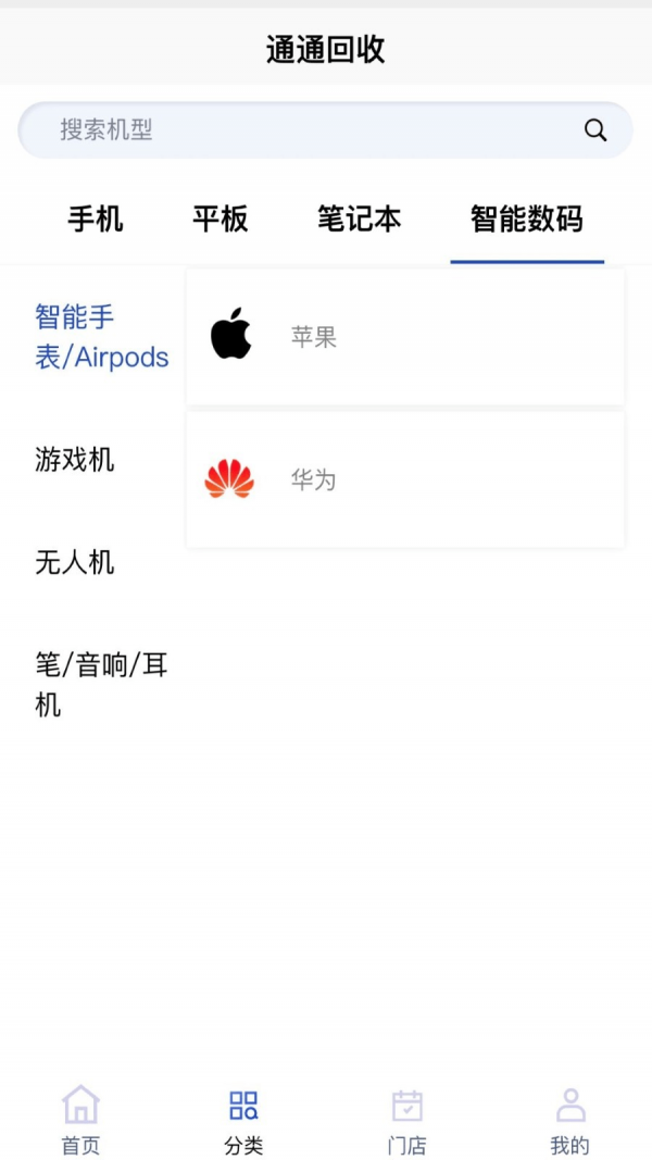 通通回收APP安卓最新版图3