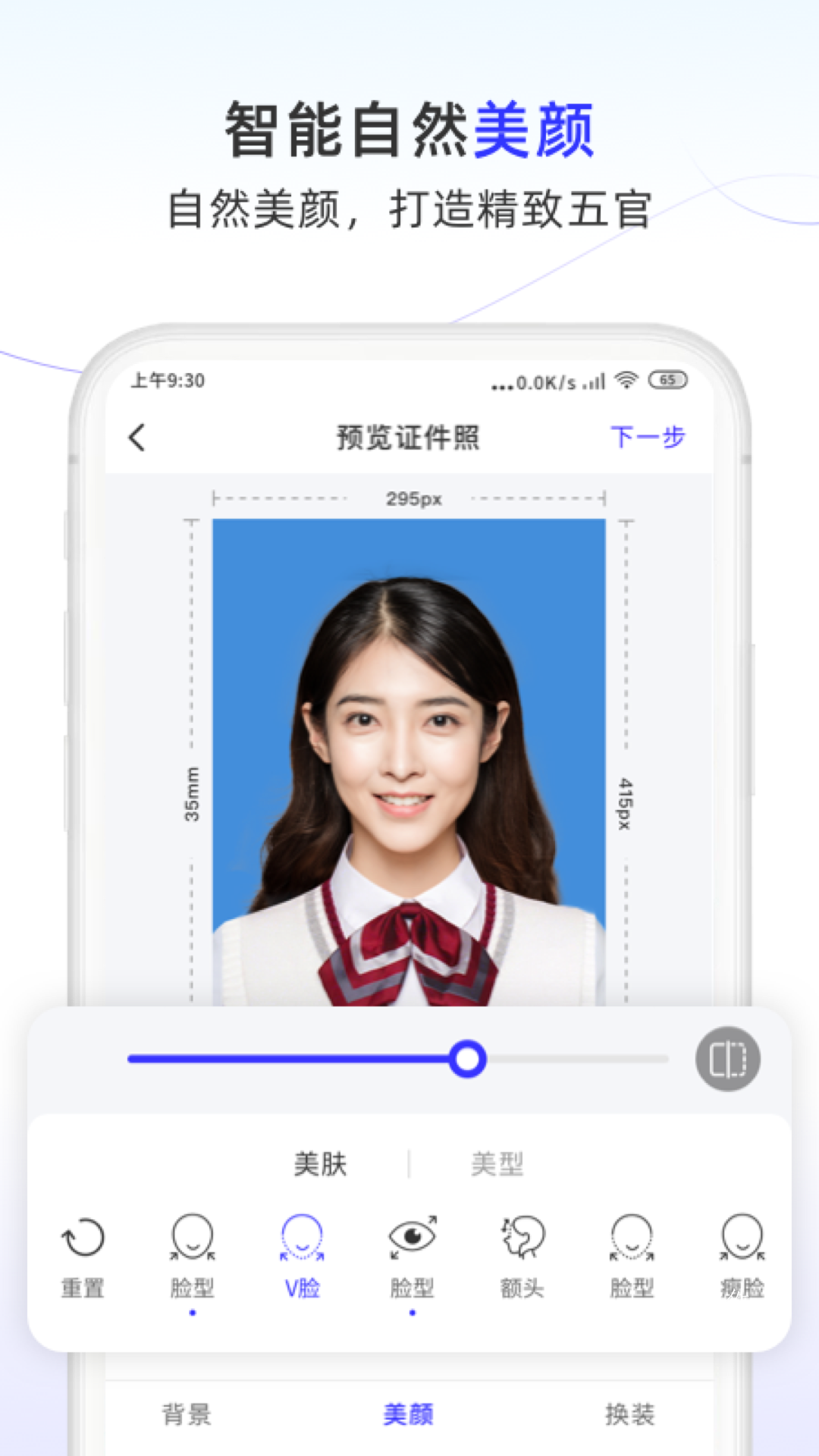 完美证件照大师app最新版