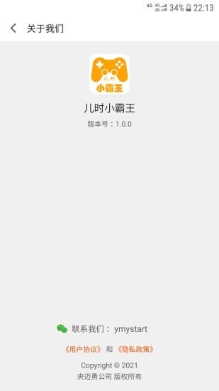 儿时小霸王APP手机免费版图2