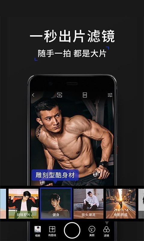 型男相机APP最新破解版图1