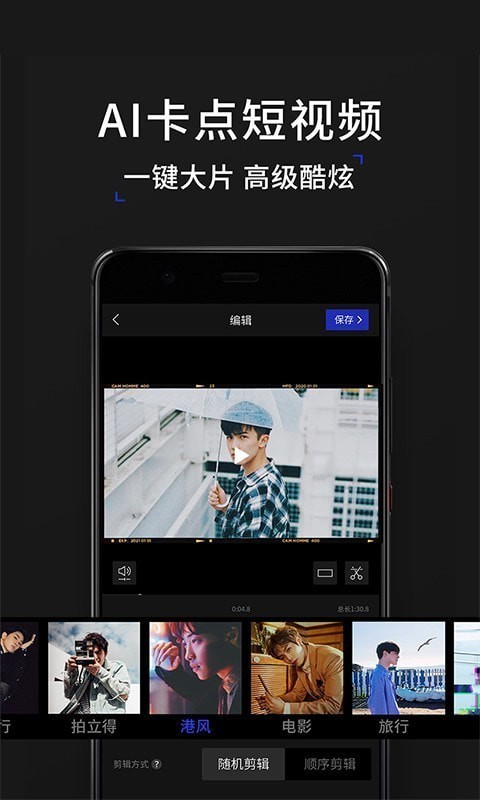 型男相机APP最新破解版图3