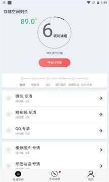 小二清理APP安卓最新版图2