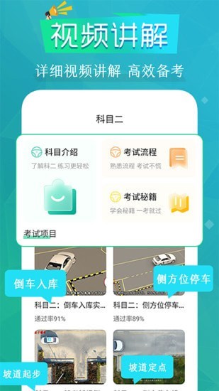 豆豆驾考通APP安卓手机版