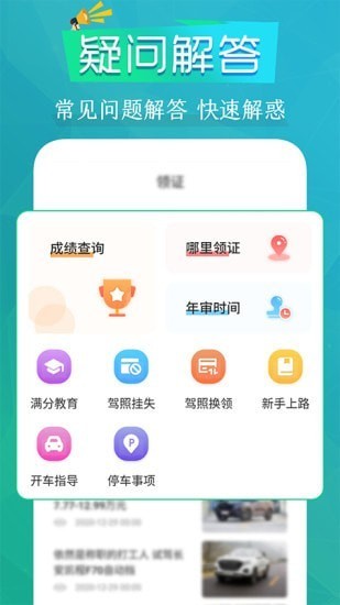 豆豆驾考通APP安卓手机版图1