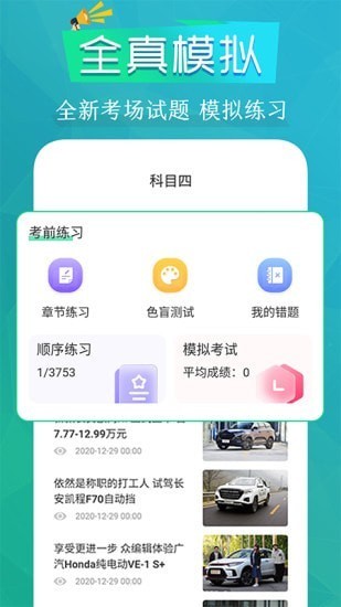 豆豆驾考通APP安卓手机版图3