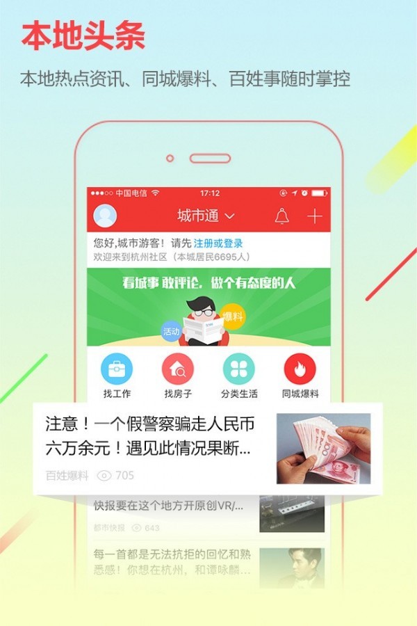 湄潭在线APP安卓最新版图3