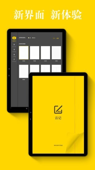 云记app最新版
