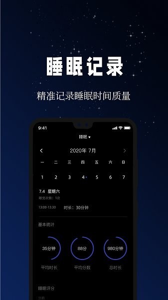 牛牛睡眠app最新版图2