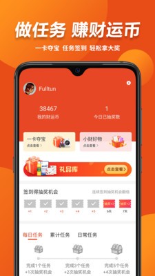 有财惠生活app手机版图2