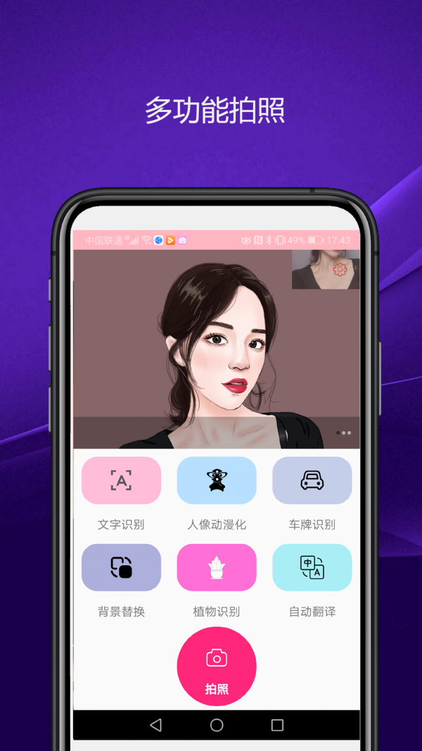 实用智能相机app最新版图1