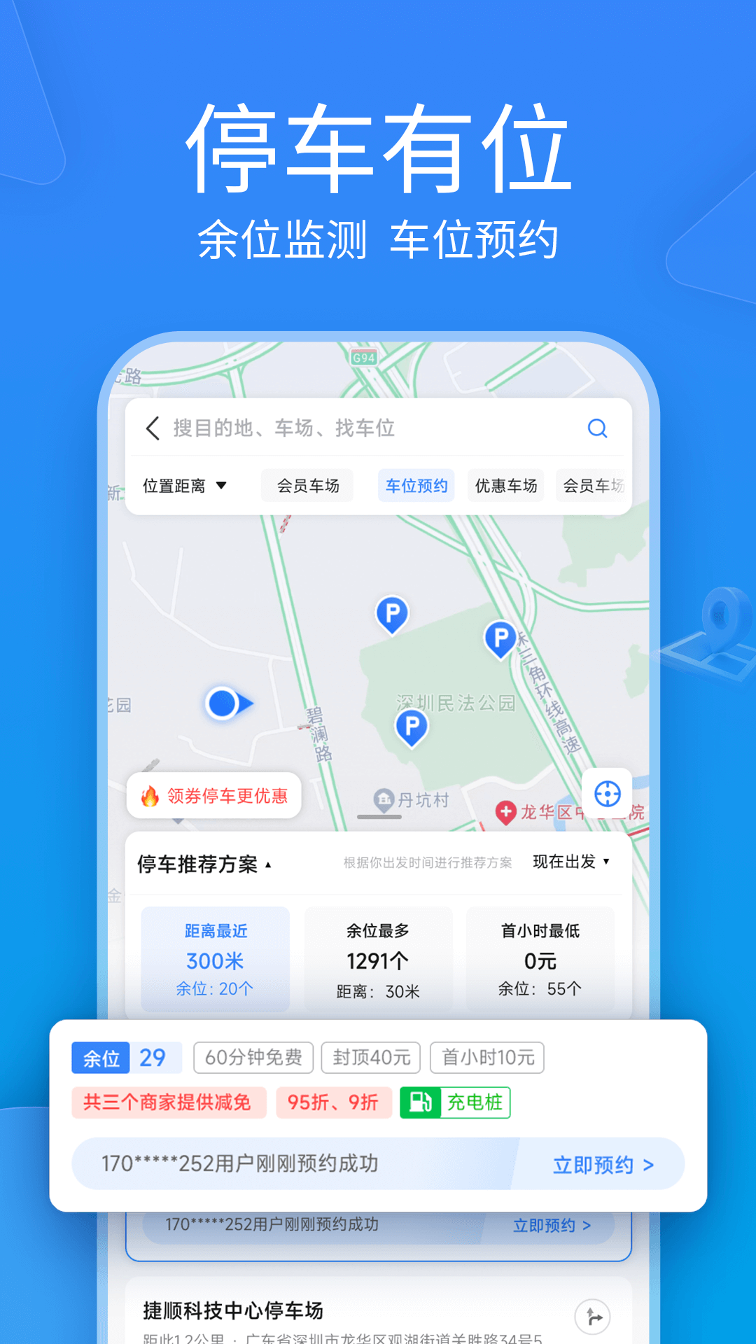 捷停车app图3