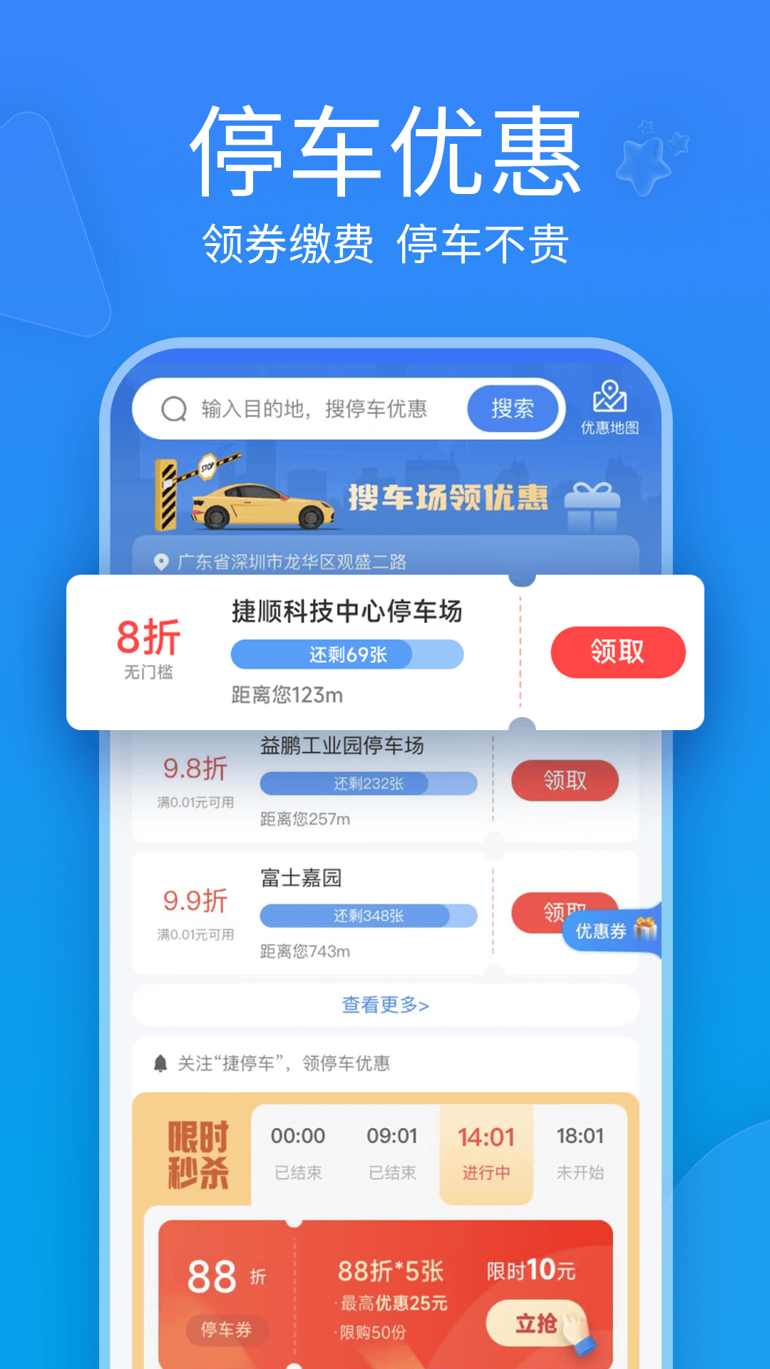 捷停车app图4