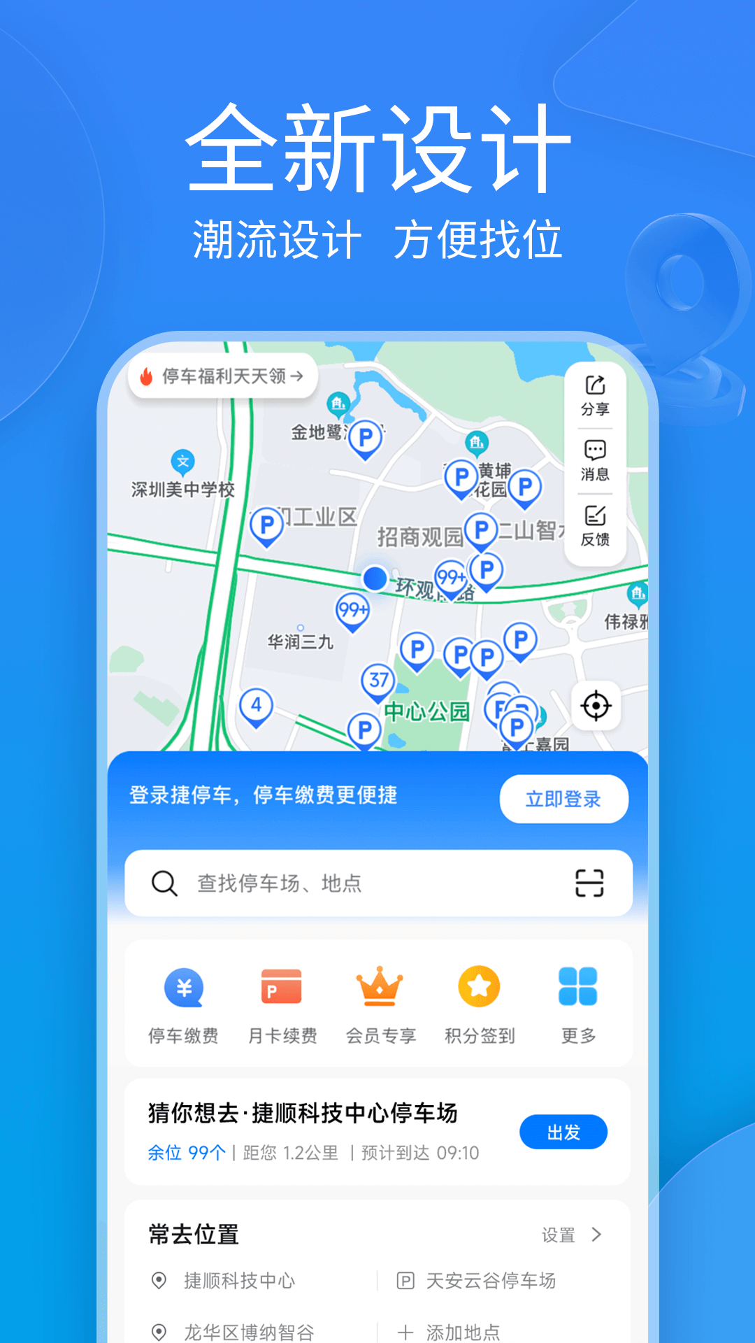 捷停车app图1