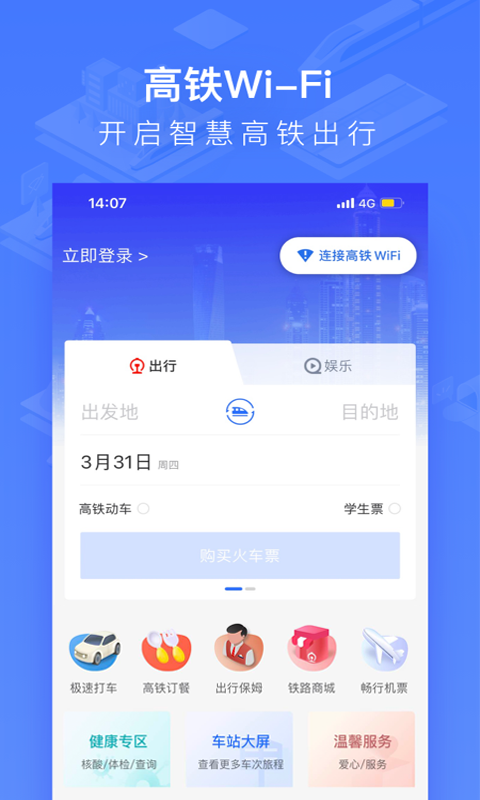 掌上高铁app图1