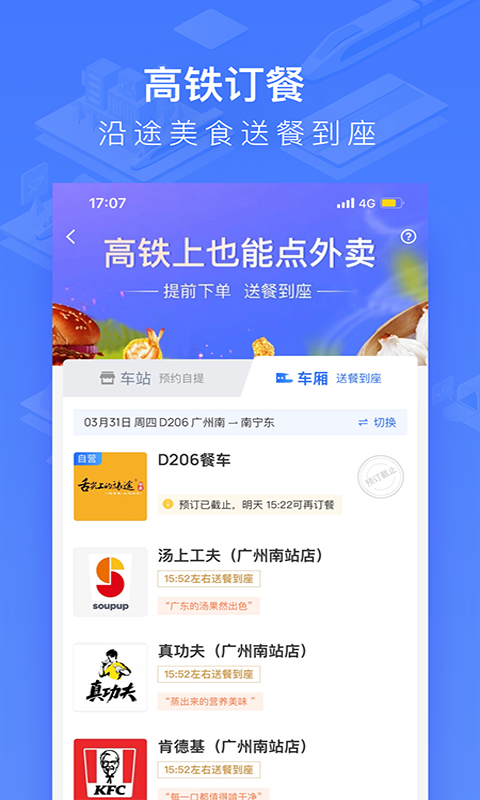 掌上高铁app图3