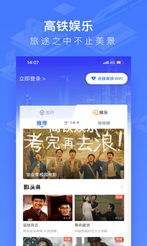 掌上高铁app图2