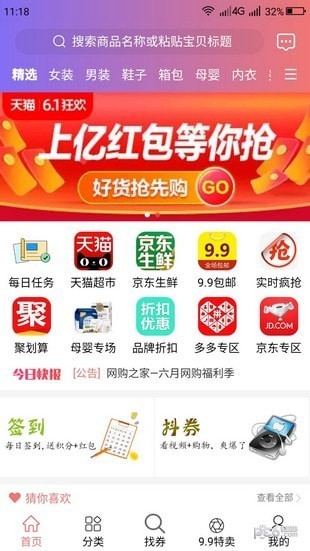 网购之家App最新版图3