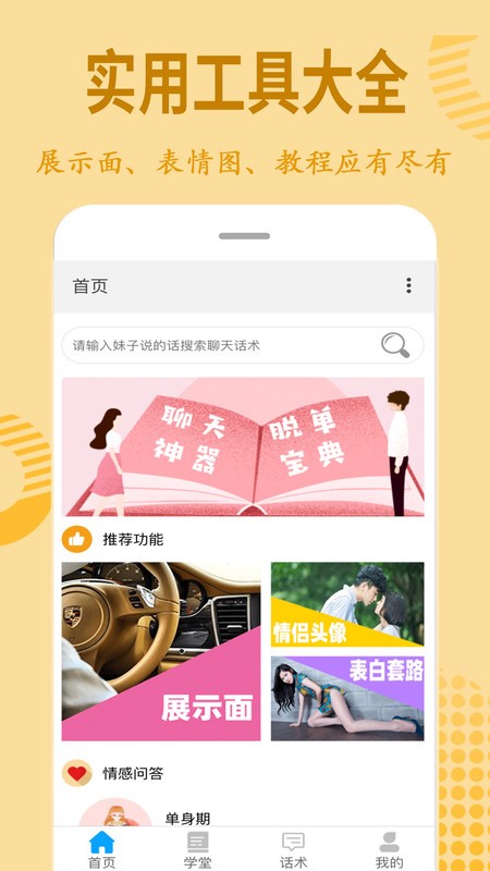 情话宝典手机版图2