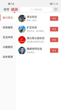 淮北论坛下载图4