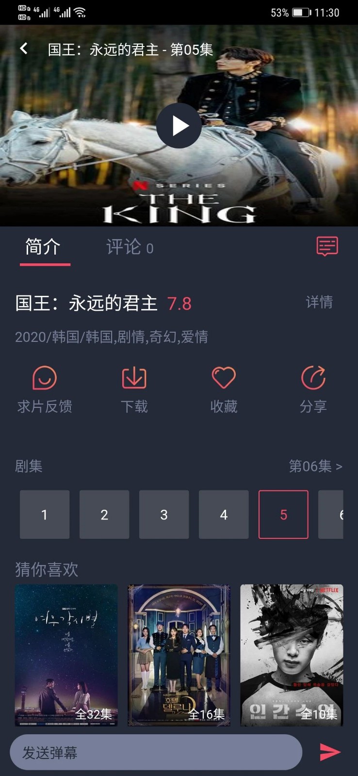 国剧网97无广告版App图3