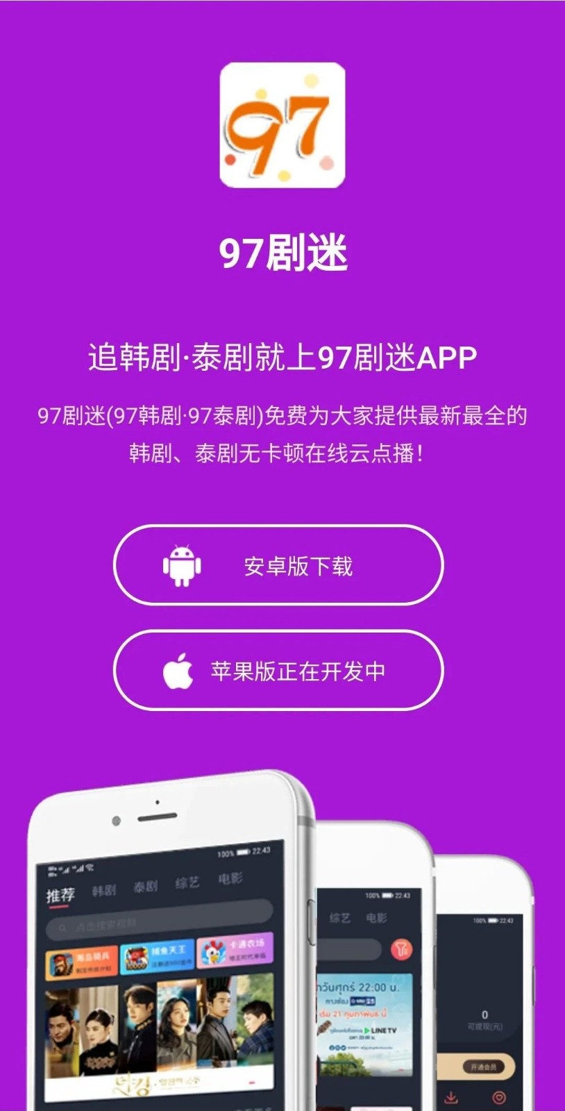 国剧网97无广告版App图2