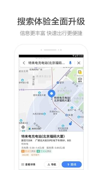 高德地图App安卓版图3