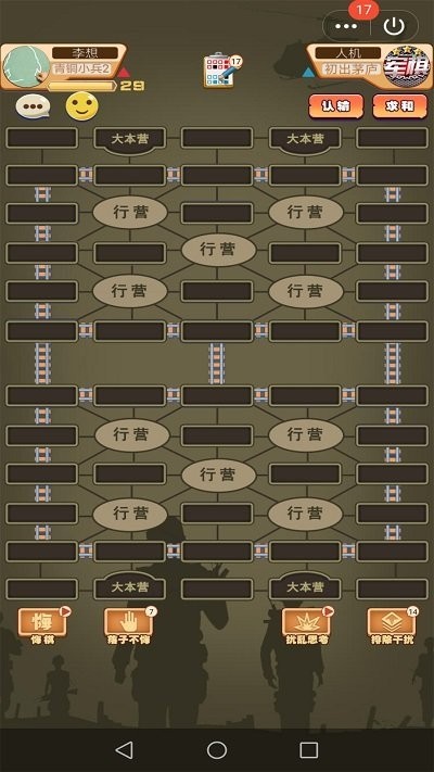 军棋达人图3