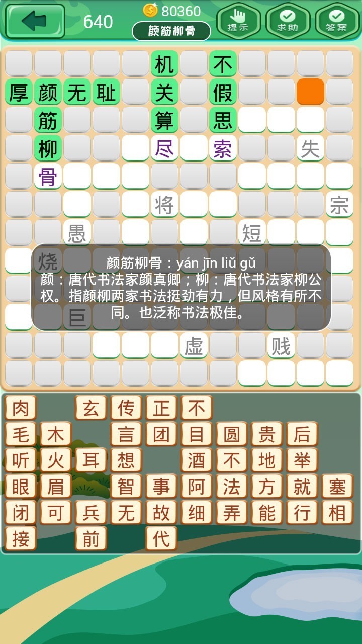 成语消消消图2