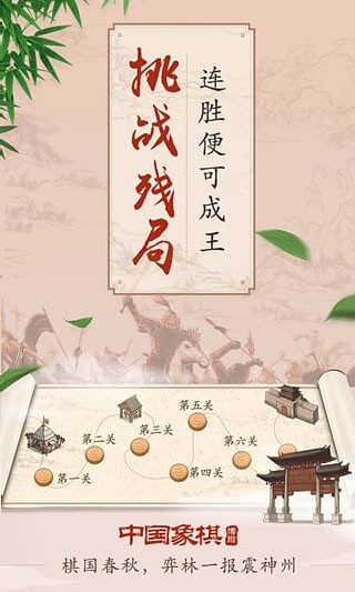 博雅中国象棋图3