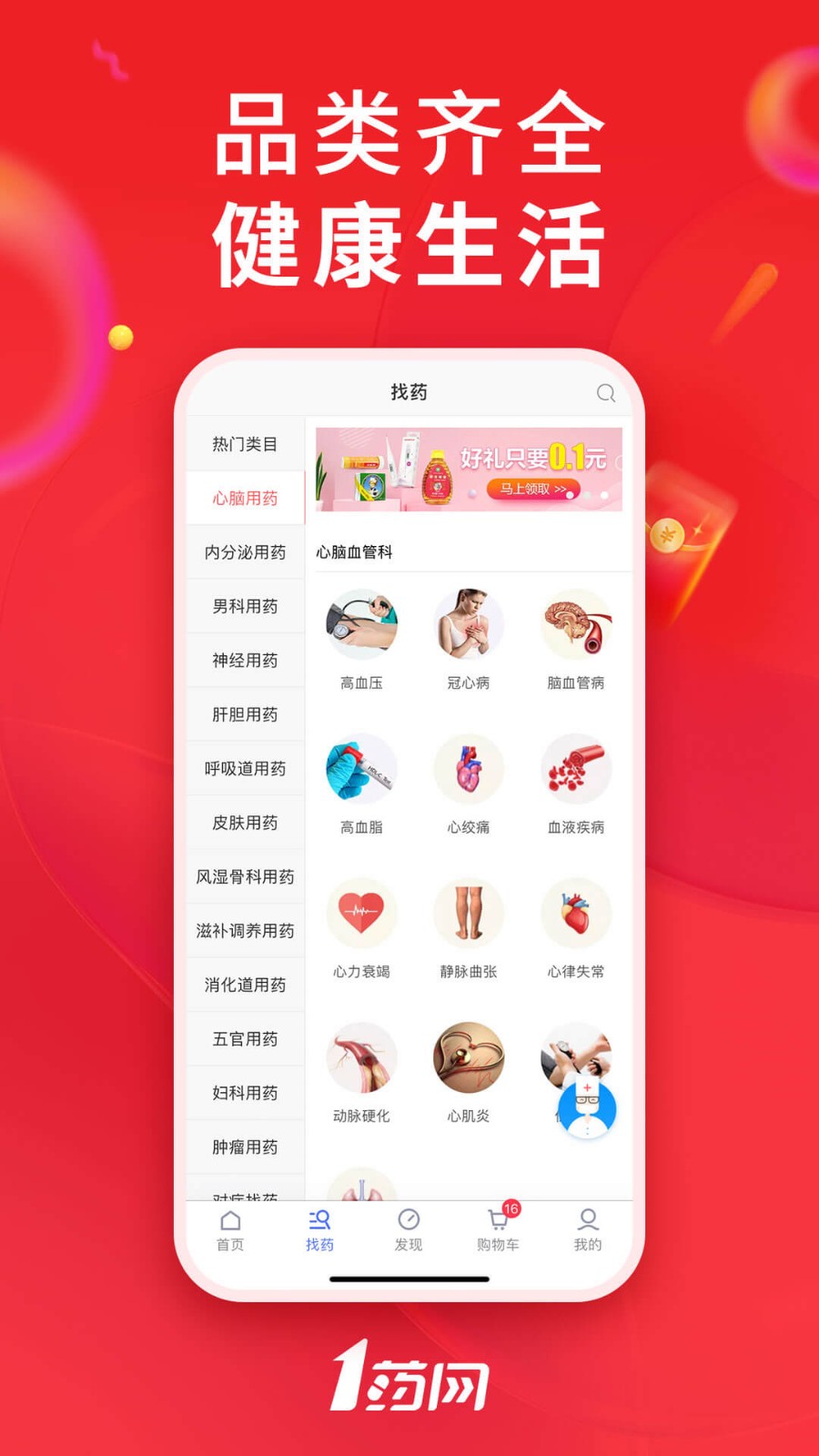 一号药店app图1