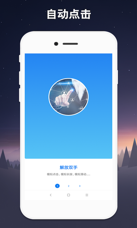 连点器app图1