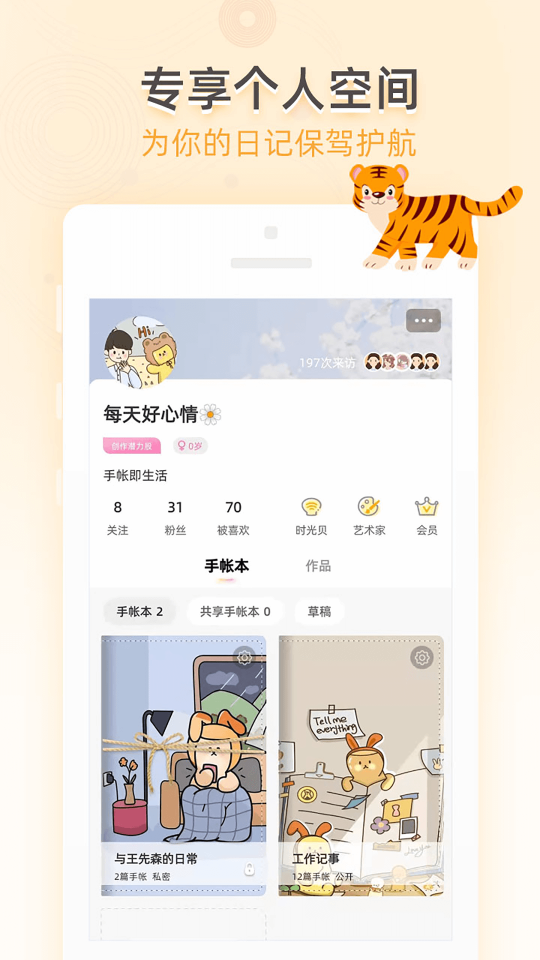 时光手帐app图3