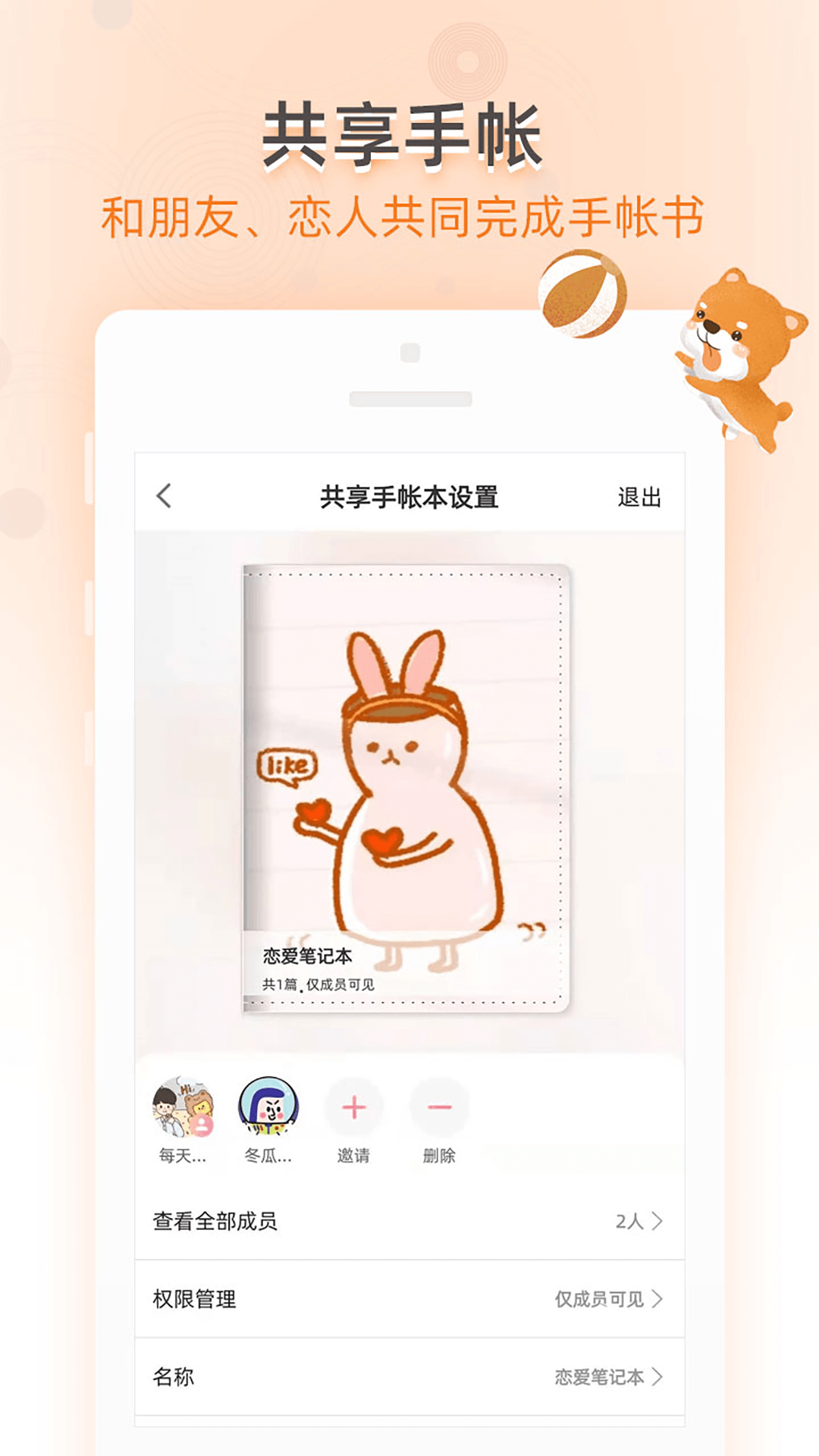 时光手帐app图2