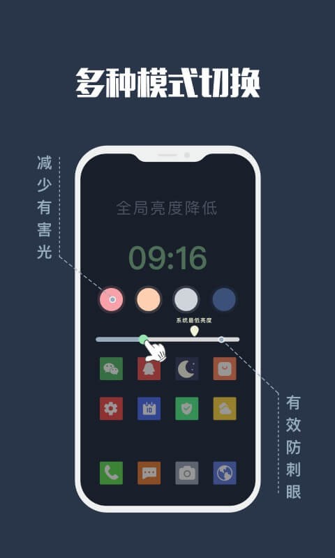 夜间模式app图1