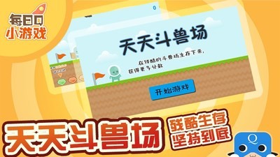 天天斗兽图3