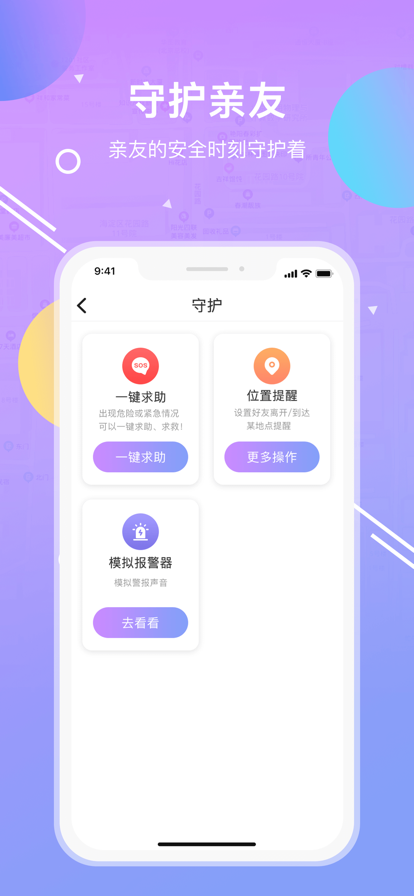 定位软件app最新版图3