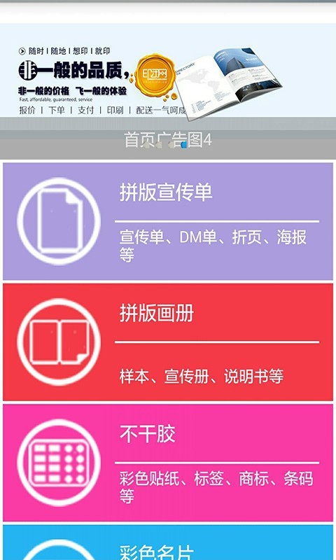 印团网app正式版图2